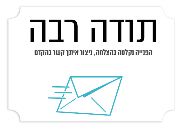 תודה שפניתם למוסך מוטי